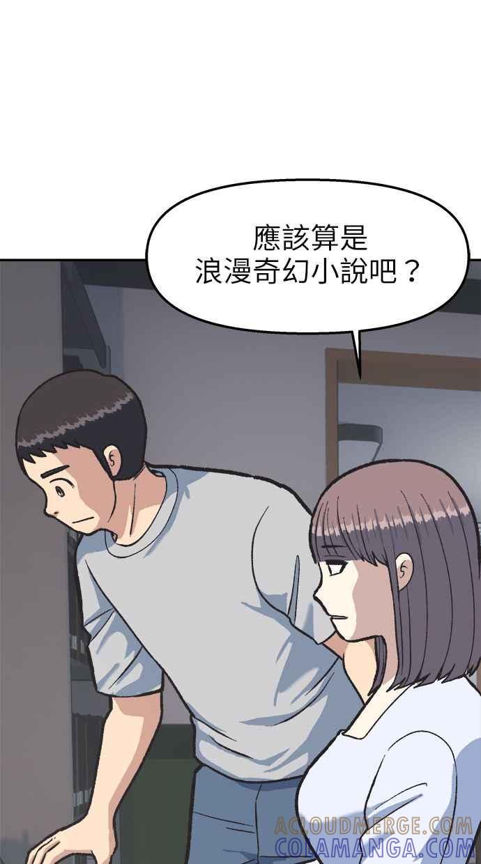 地球观察者 第38话 隐居 第89页