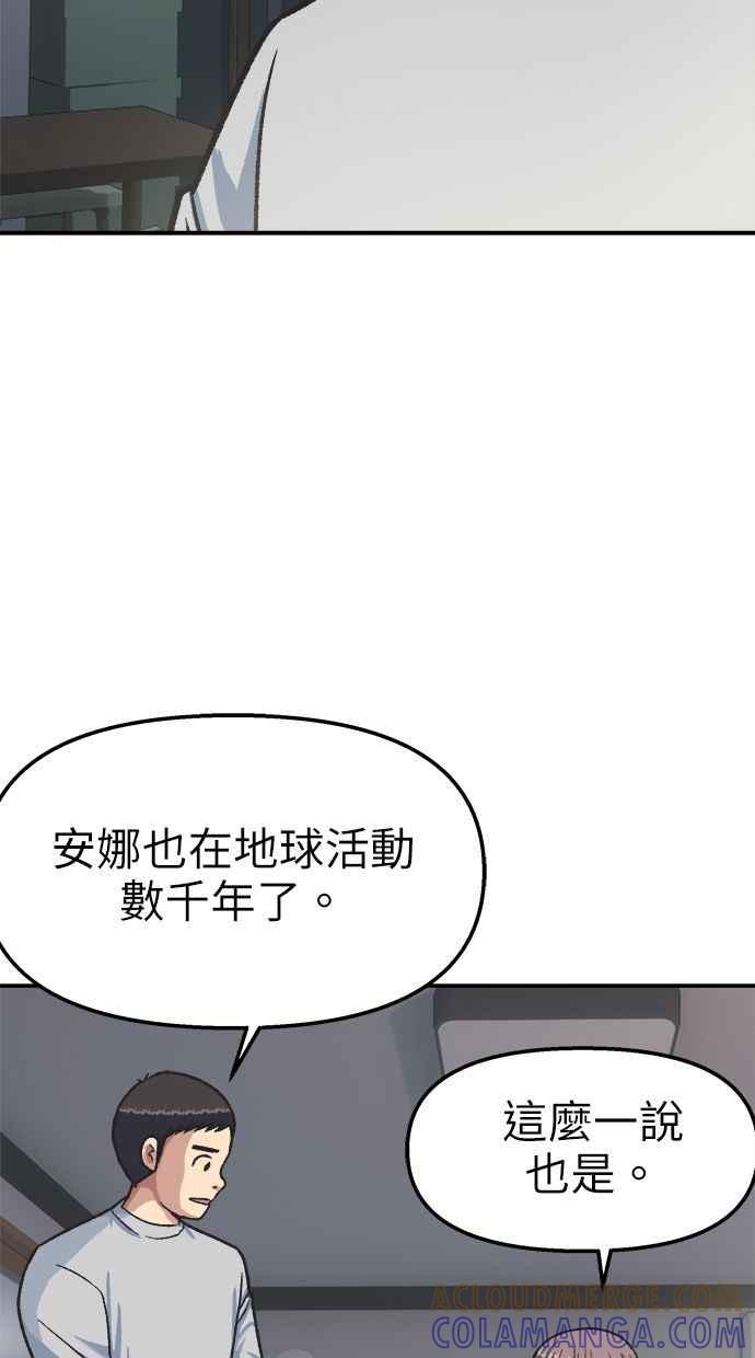 地球观察者 第38话 隐居 第97页