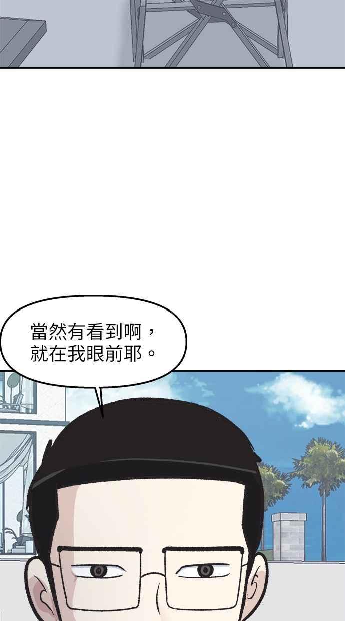地球观察者 第38话 隐居 第26页