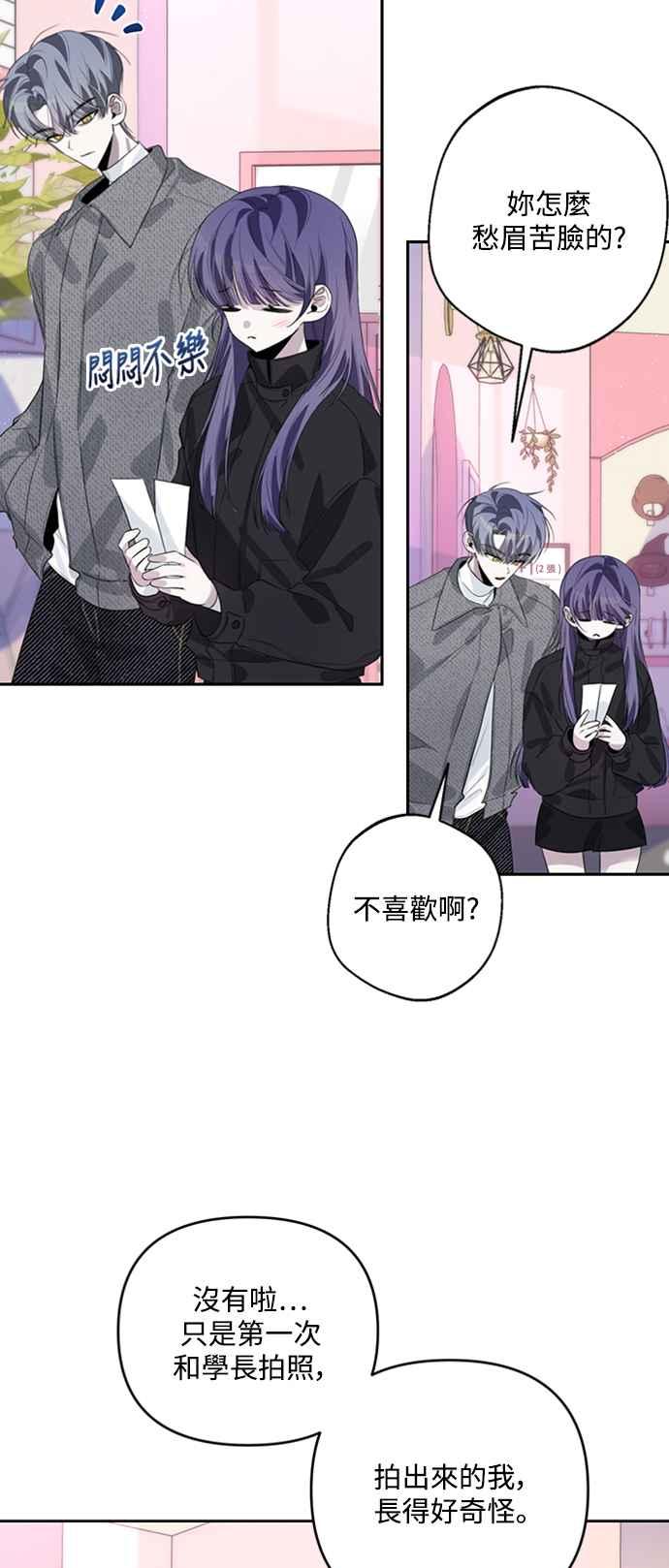 《坏坏学长惹人爱！》第38话 第33页