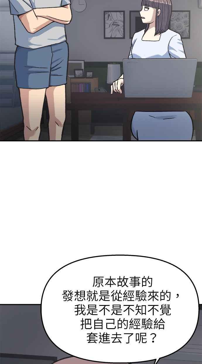 地球观察者 第38话 隐居 第98页