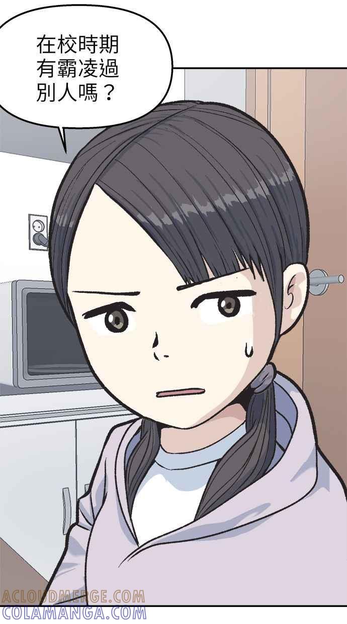 地球观察者 第38话 隐居 第57页