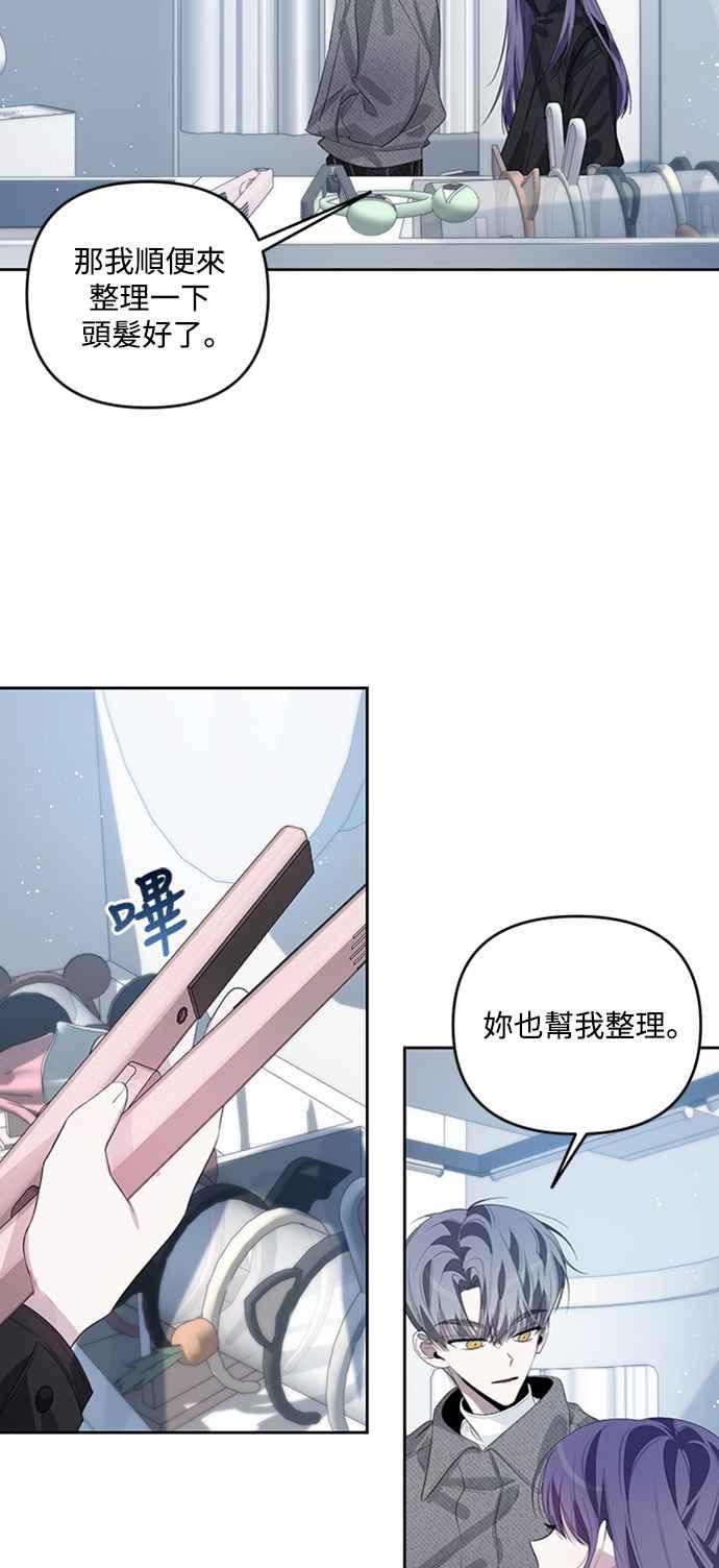 《坏坏学长惹人爱！》第38话 第38页