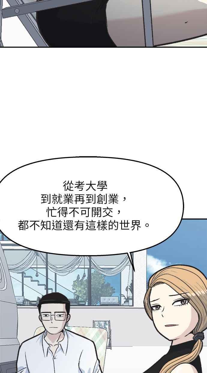 地球观察者 第38话 隐居 第22页