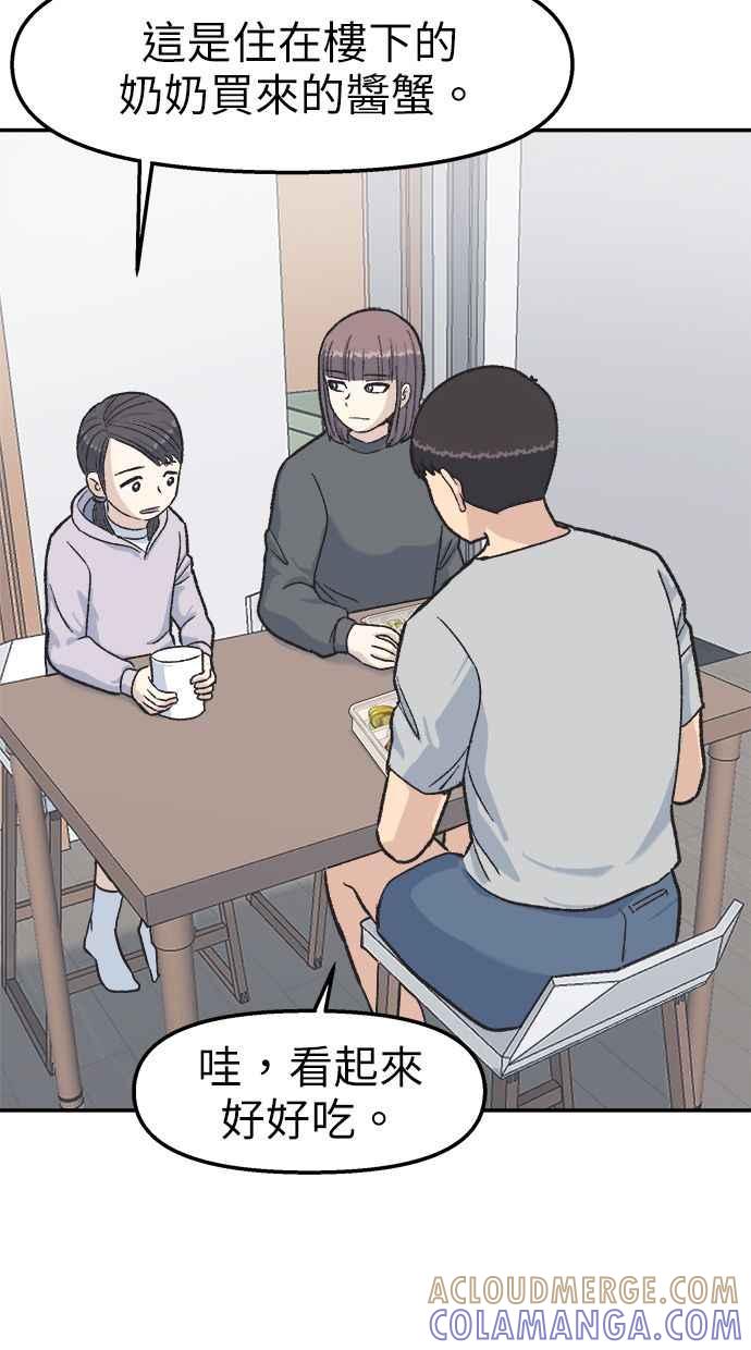 地球观察者 第38话 隐居 第49页