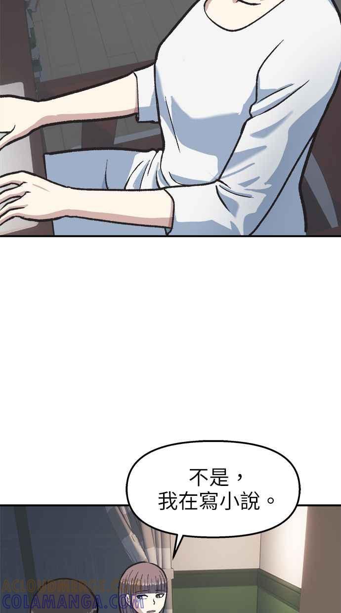 地球观察者 第38话 隐居 第69页