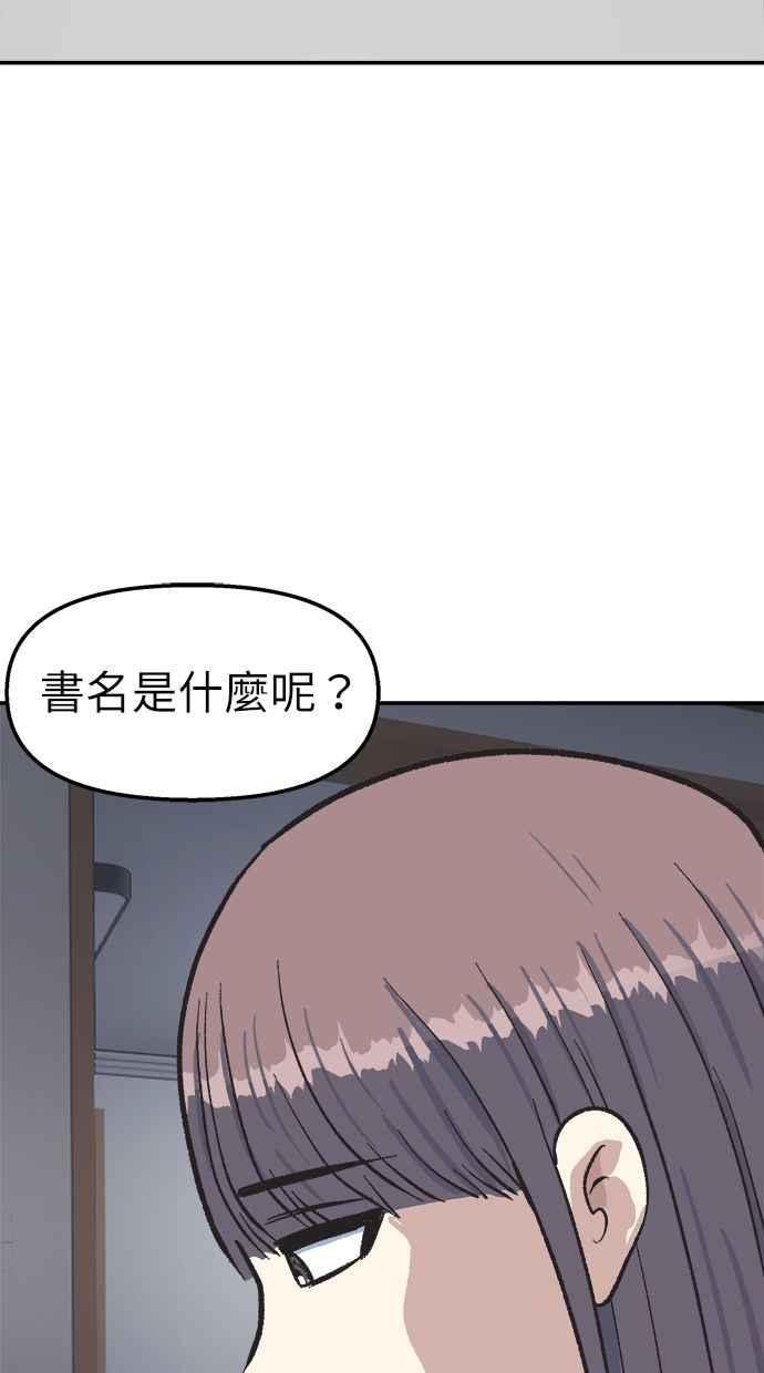 地球观察者 第38话 隐居 第86页