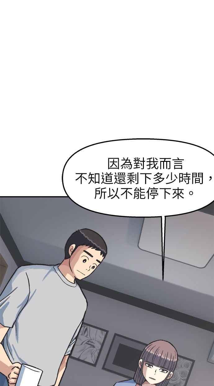 地球观察者 第38话 隐居 第82页