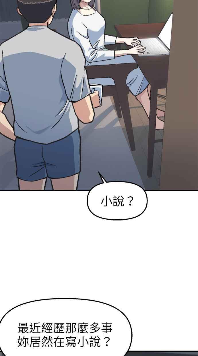 地球观察者 第38话 隐居 第70页