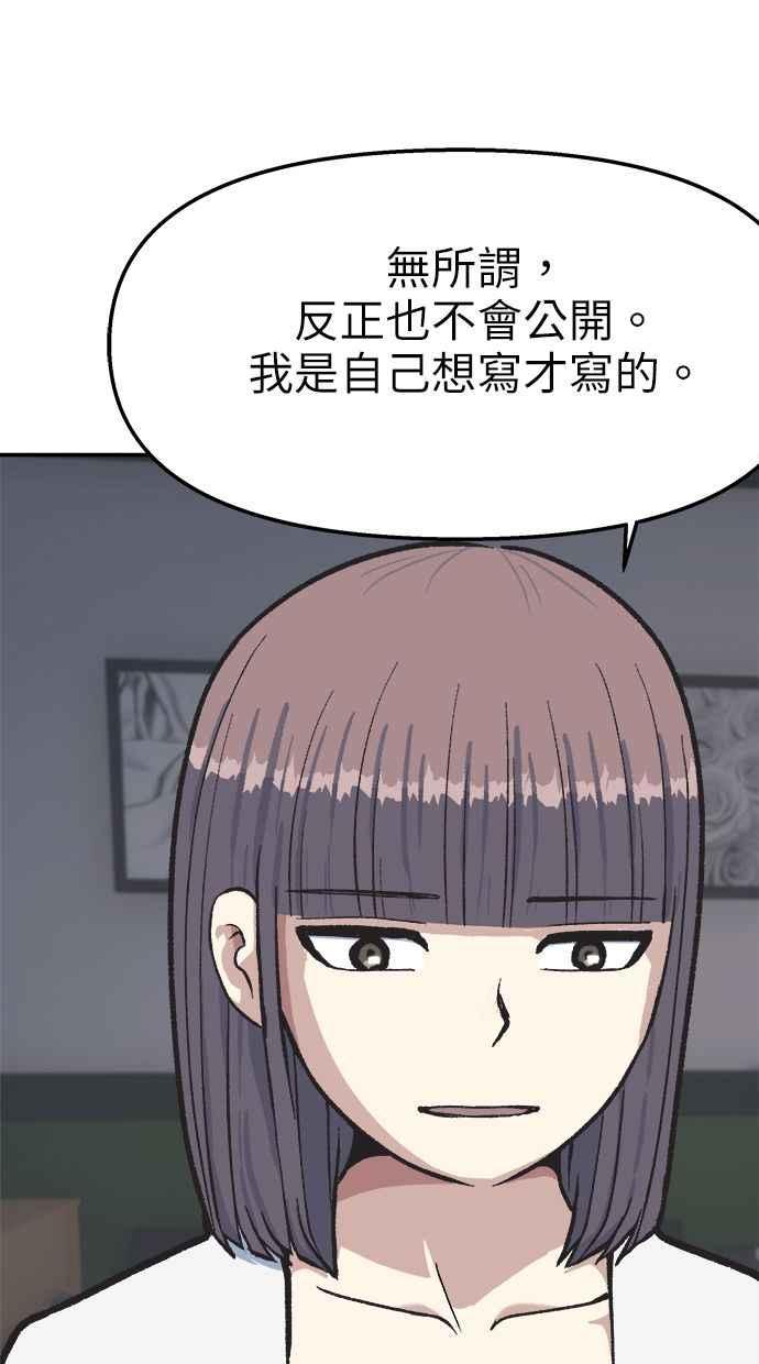 地球观察者 第38话 隐居 第72页