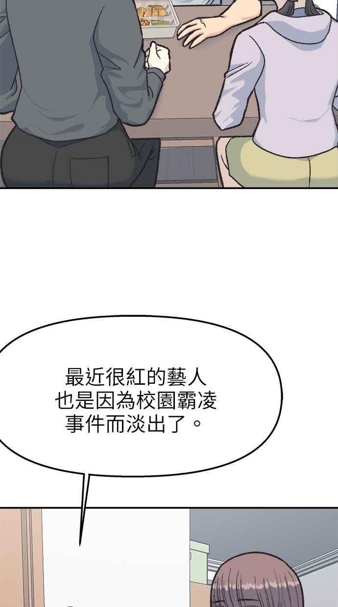 地球观察者 第38话 隐居 第59页