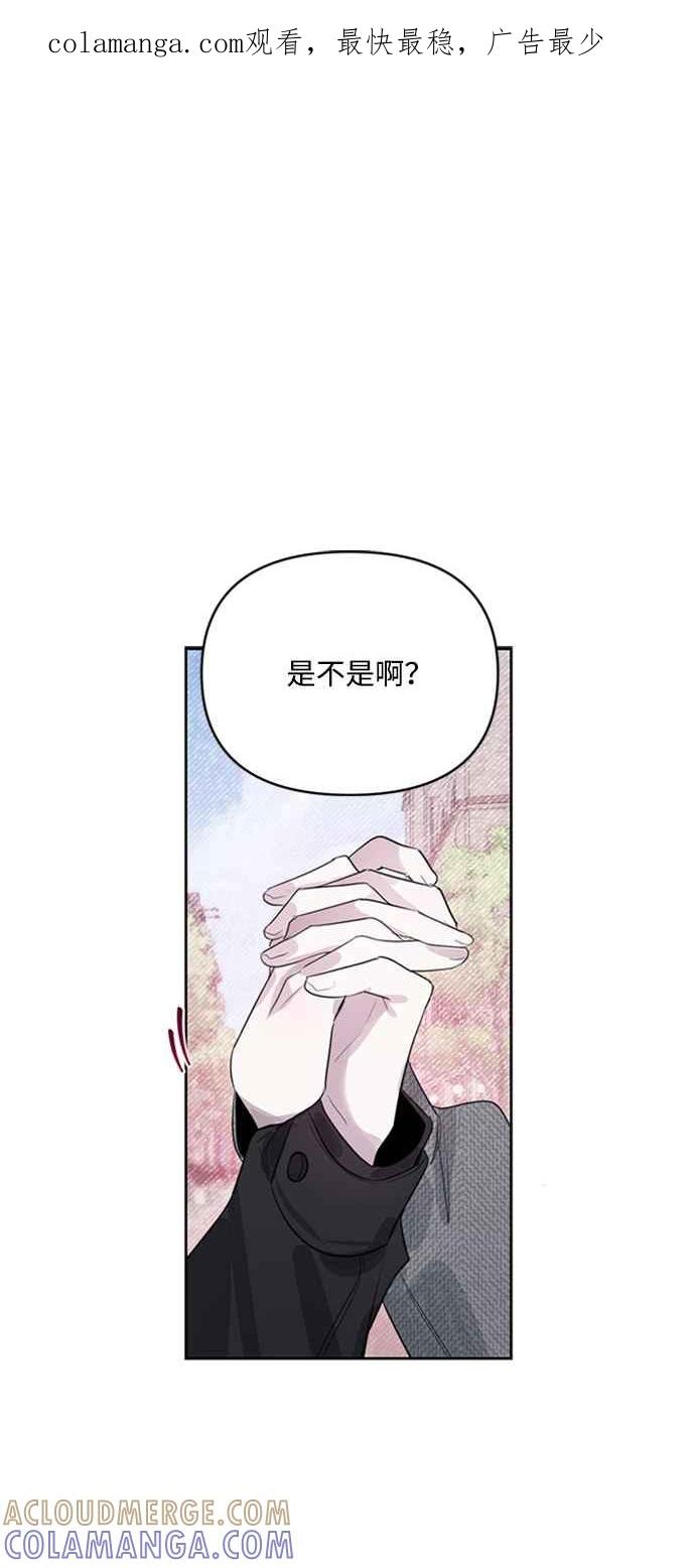 《坏坏学长惹人爱！》第38话 第1页