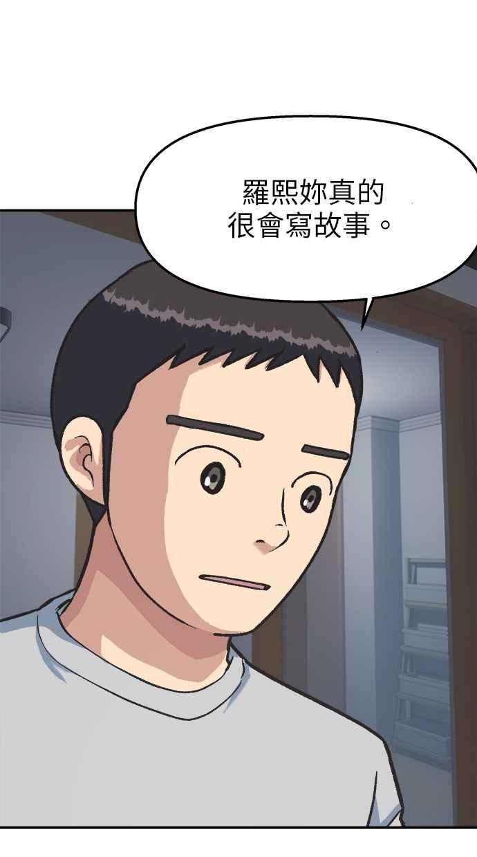 地球观察者 第38话 隐居 第76页