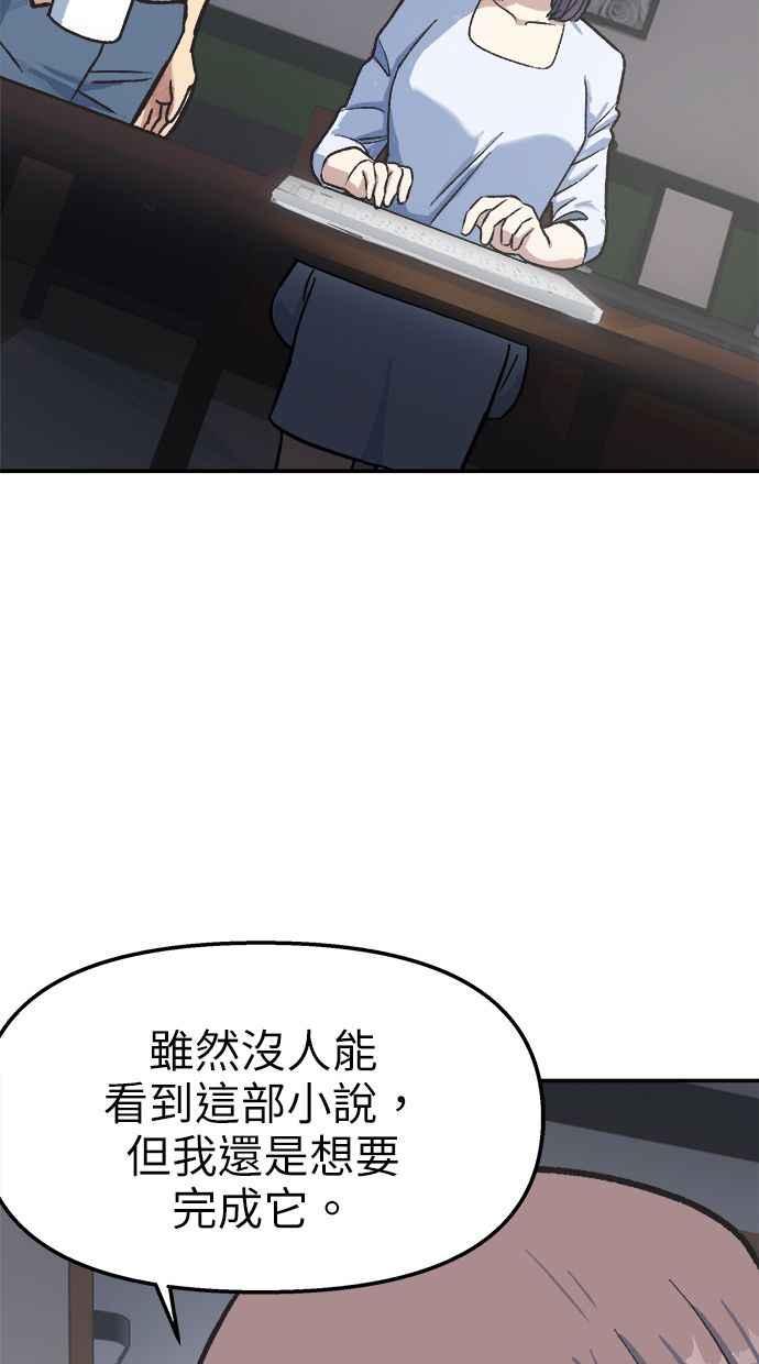 地球观察者 第38话 隐居 第83页