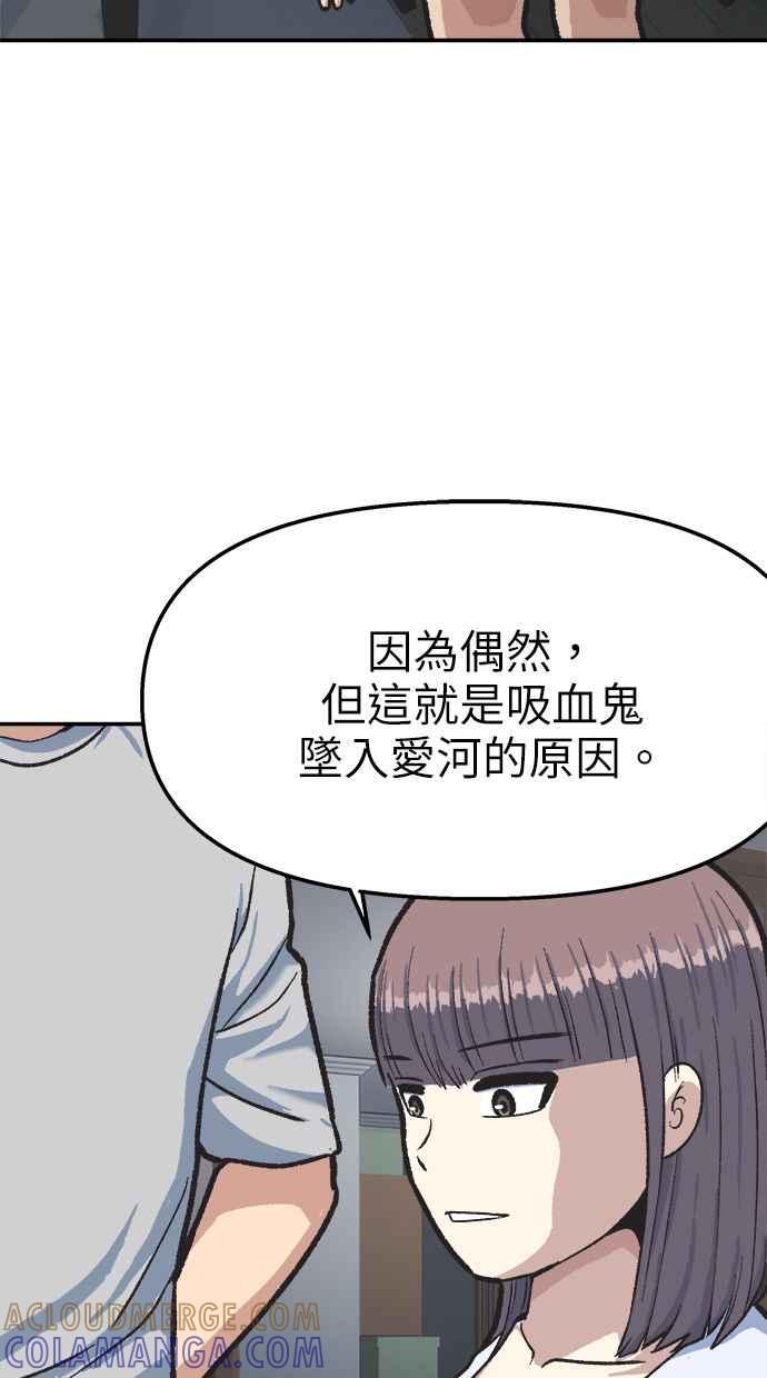 地球观察者 第38话 隐居 第93页