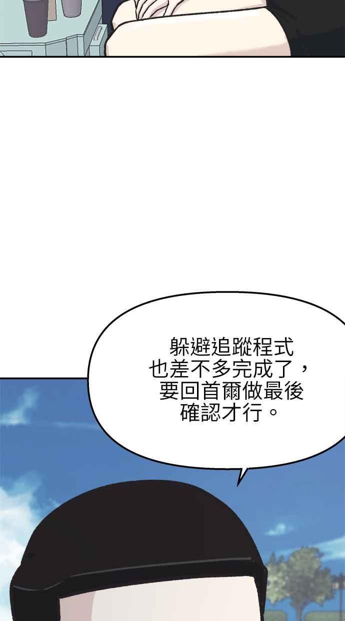 地球观察者 第38话 隐居 第19页