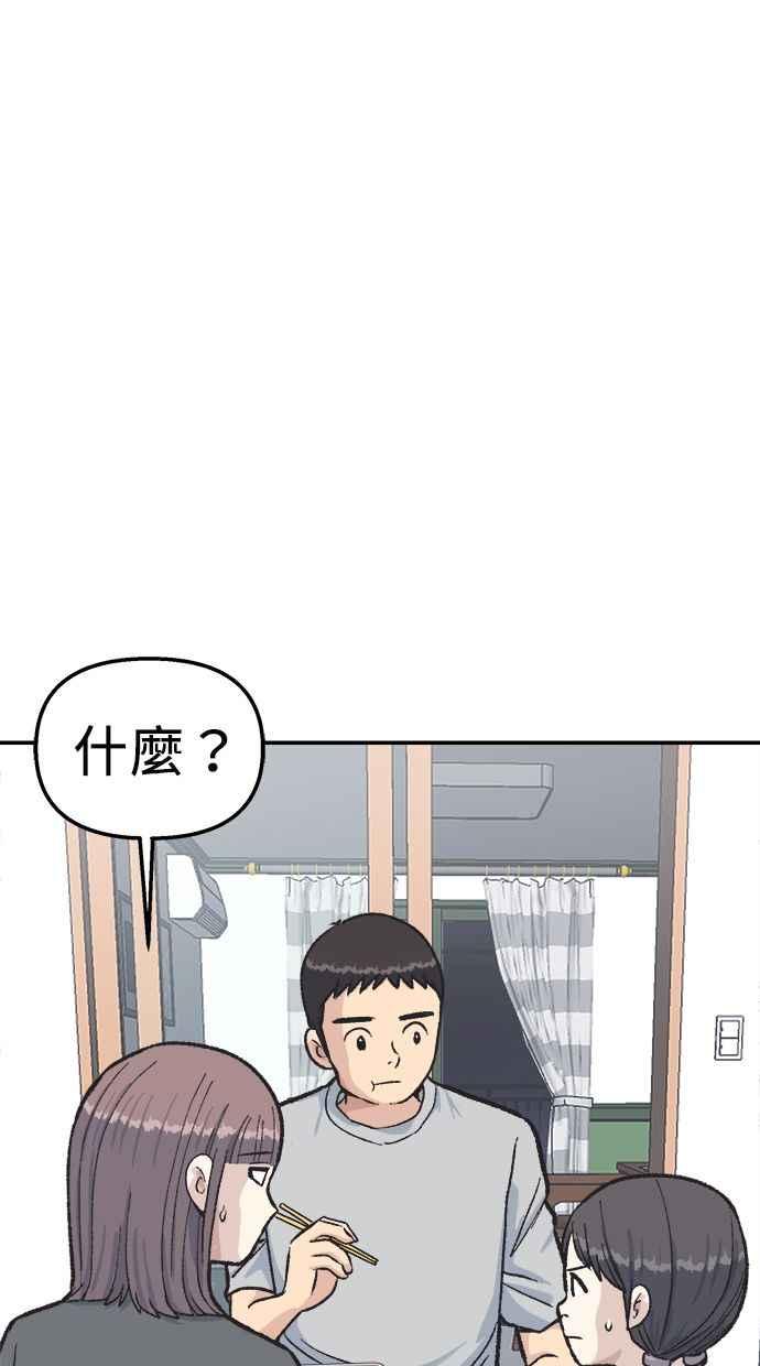 地球观察者 第38话 隐居 第58页