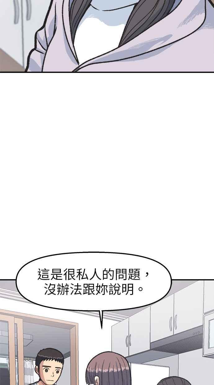 地球观察者 第38话 隐居 第63页