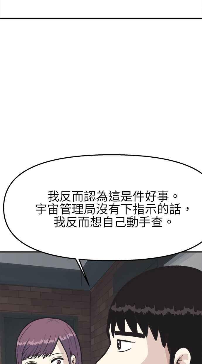 地球观察者 第39话 善良地活着 第27页
