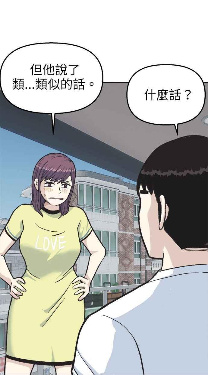 地球观察者 第39话 善良地活着 第52页