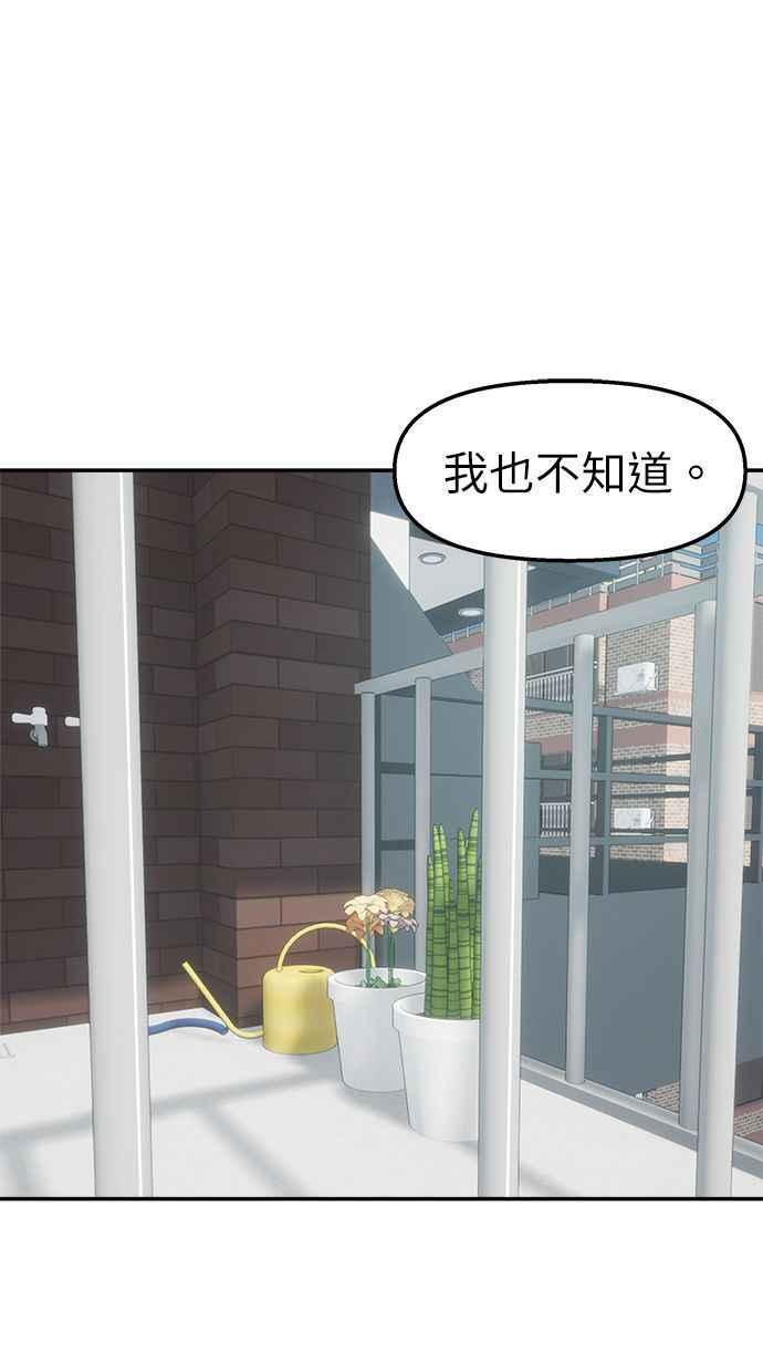 地球观察者 第39话 善良地活着 第38页