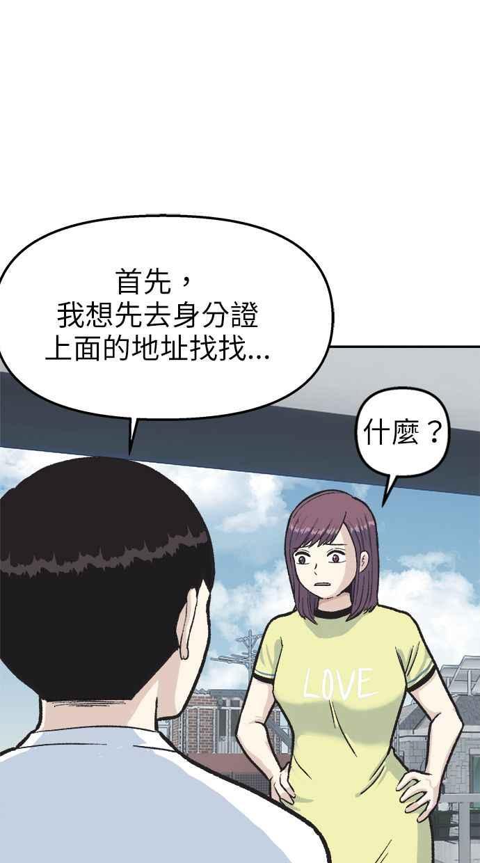 地球观察者 第39话 善良地活着 第60页