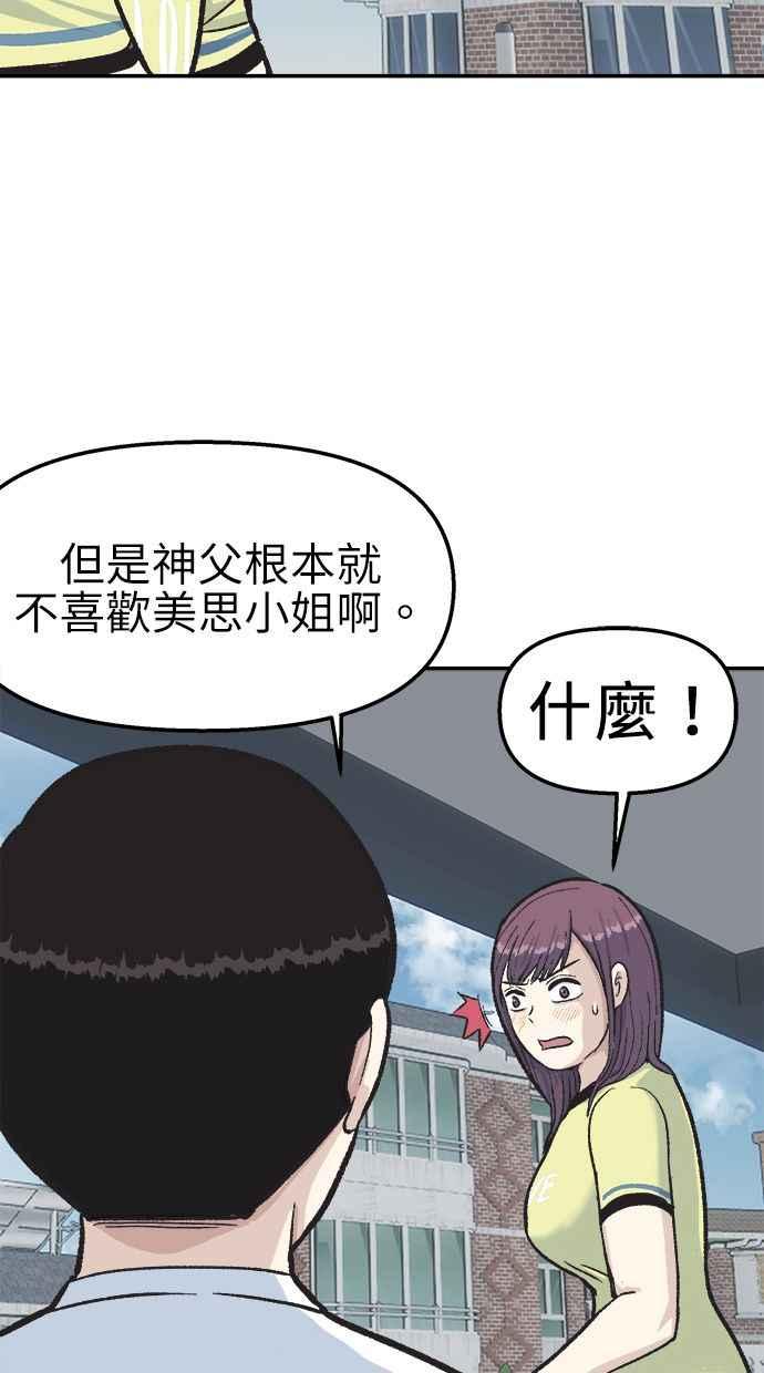 地球观察者 第39话 善良地活着 第44页