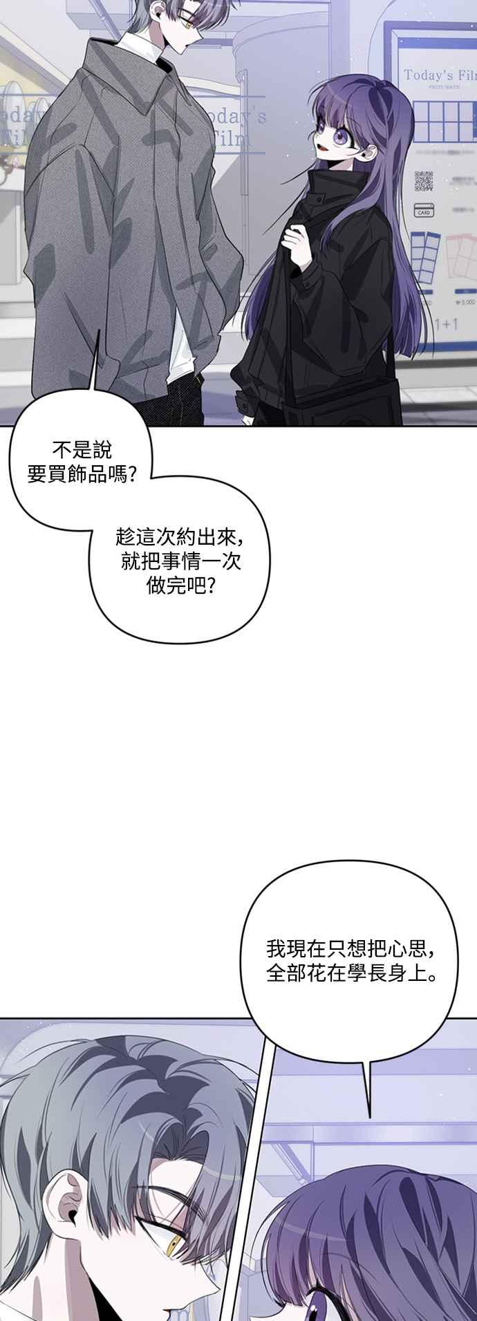 《坏坏学长惹人爱！》第39话 第12页