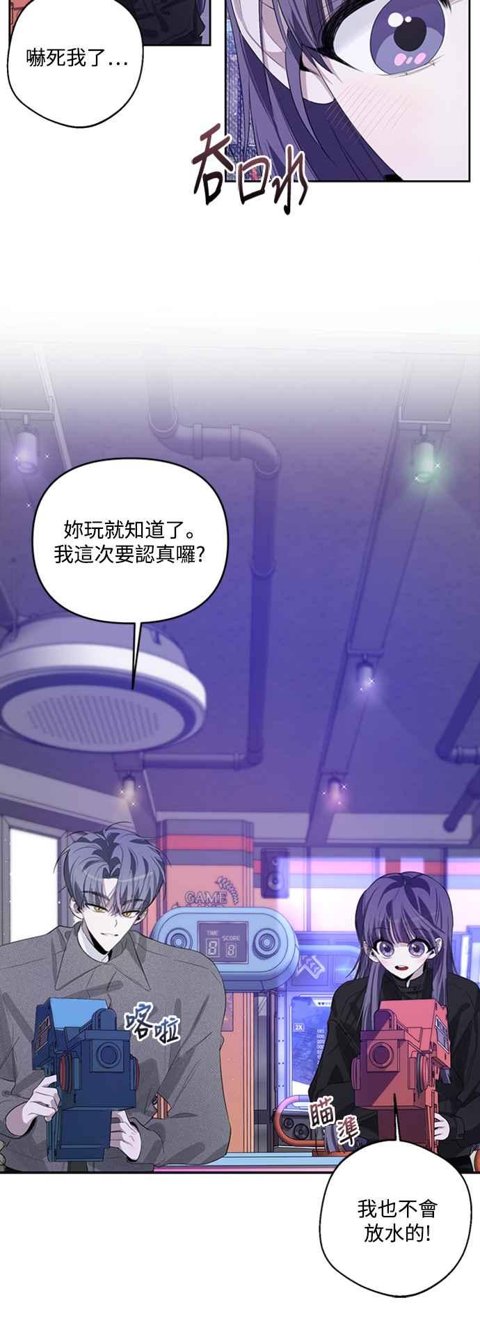 《坏坏学长惹人爱！》第39话 第20页