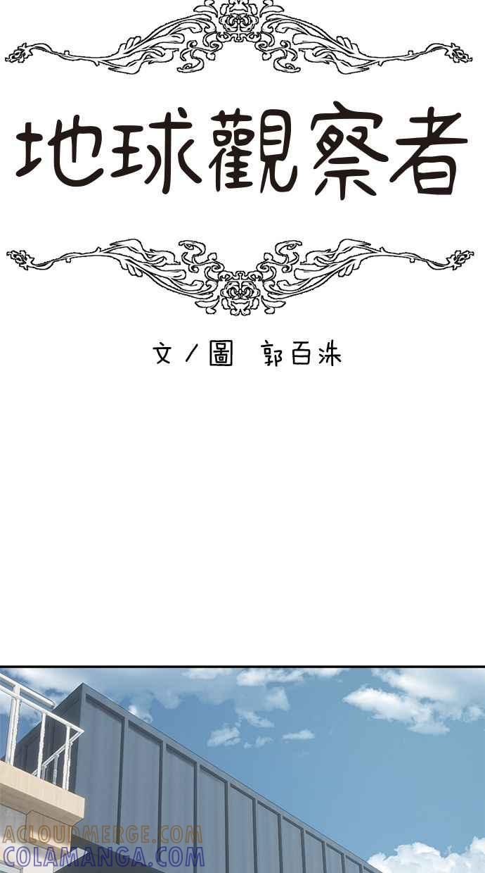 地球观察者 第39话 善良地活着 第13页
