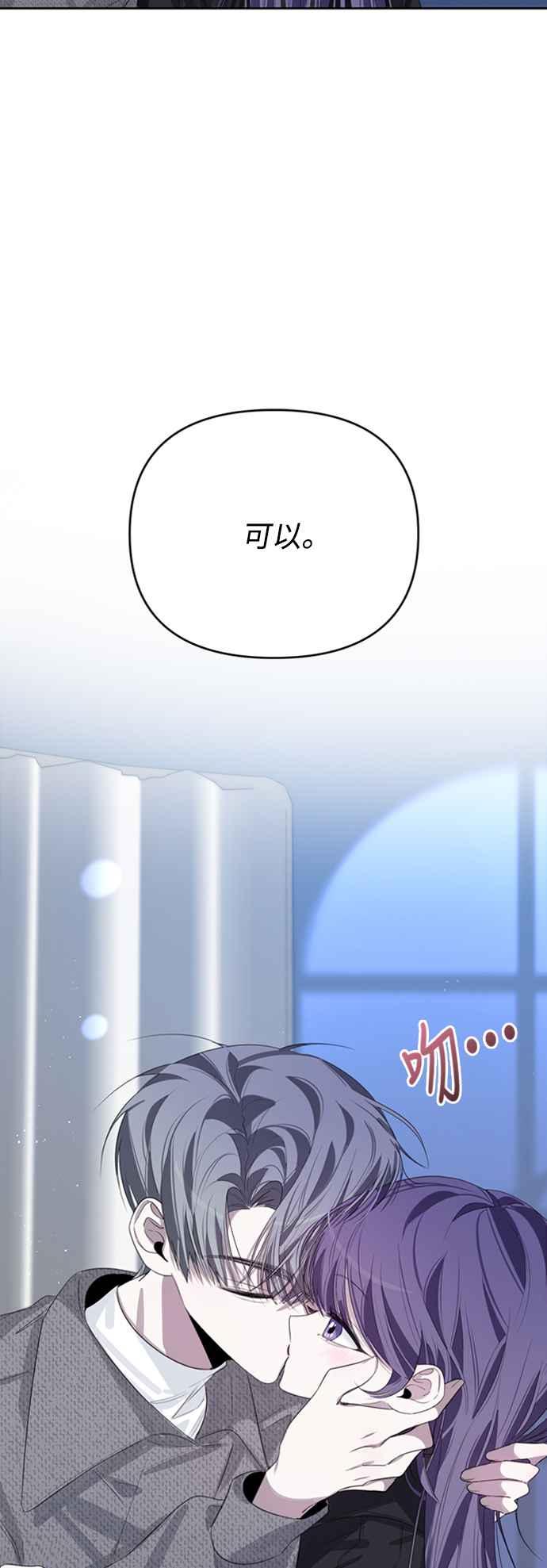 《坏坏学长惹人爱！》第39话 第2页