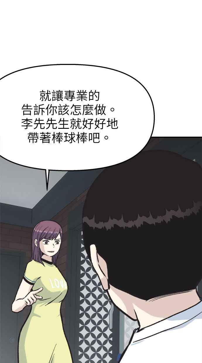 地球观察者 第39话 善良地活着 第67页