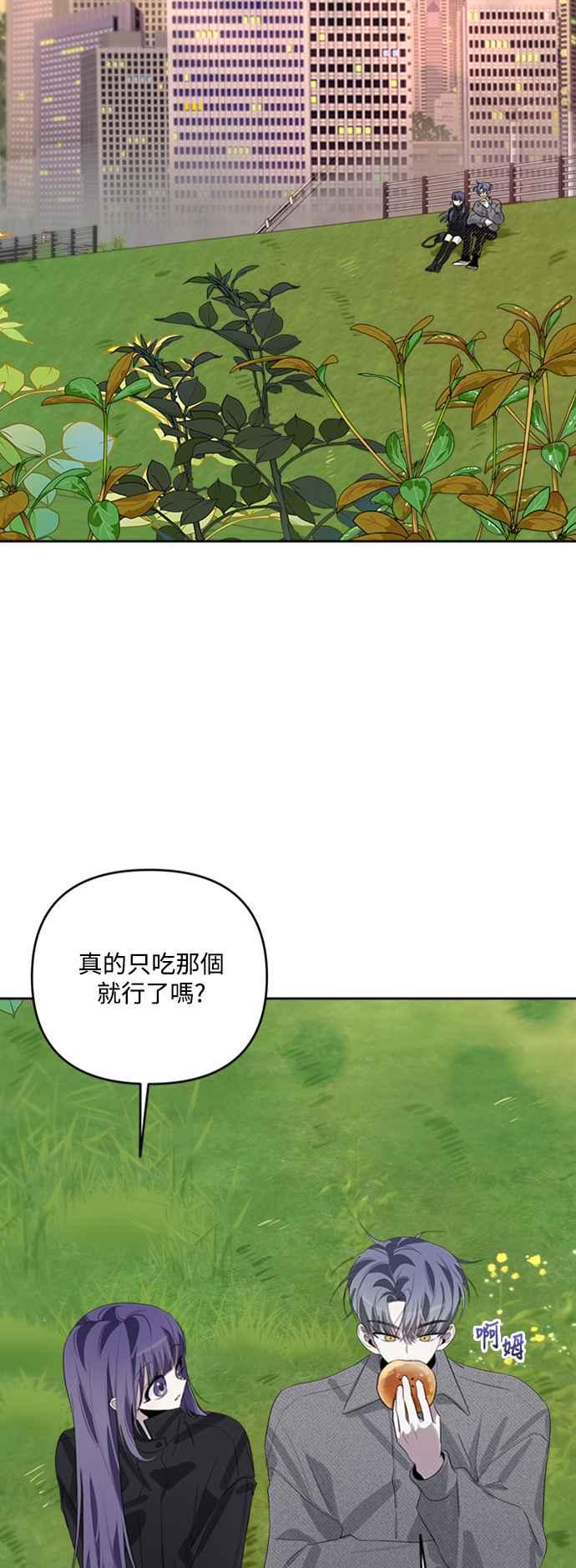 《坏坏学长惹人爱！》第39话 第36页