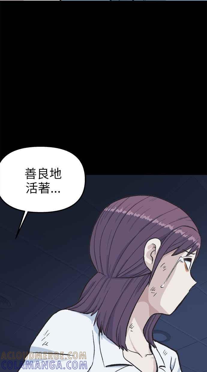 地球观察者 第39话 善良地活着 第97页