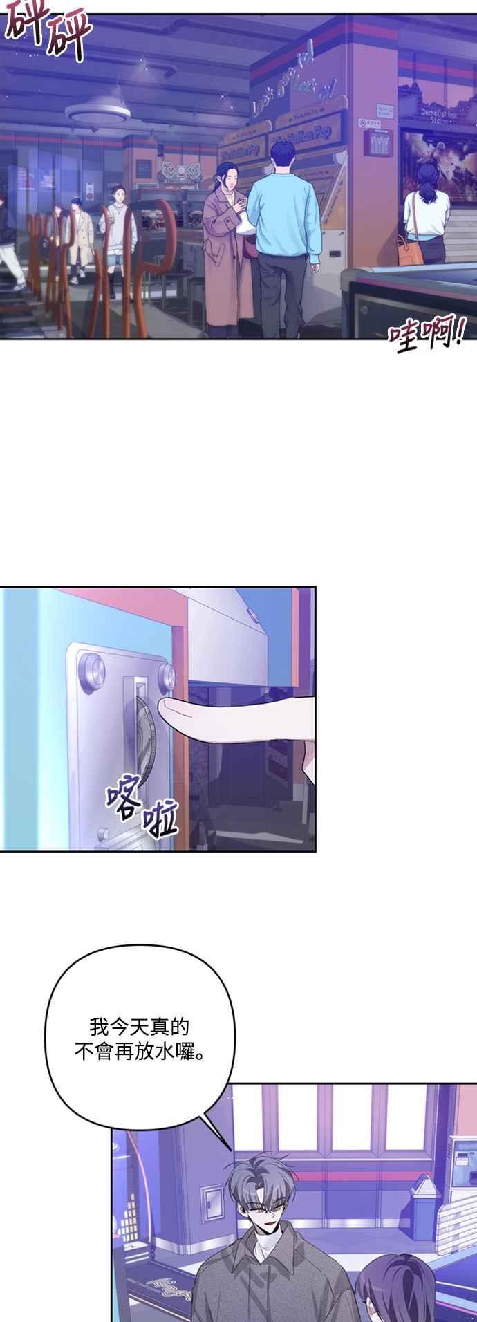 《坏坏学长惹人爱！》第39话 第15页