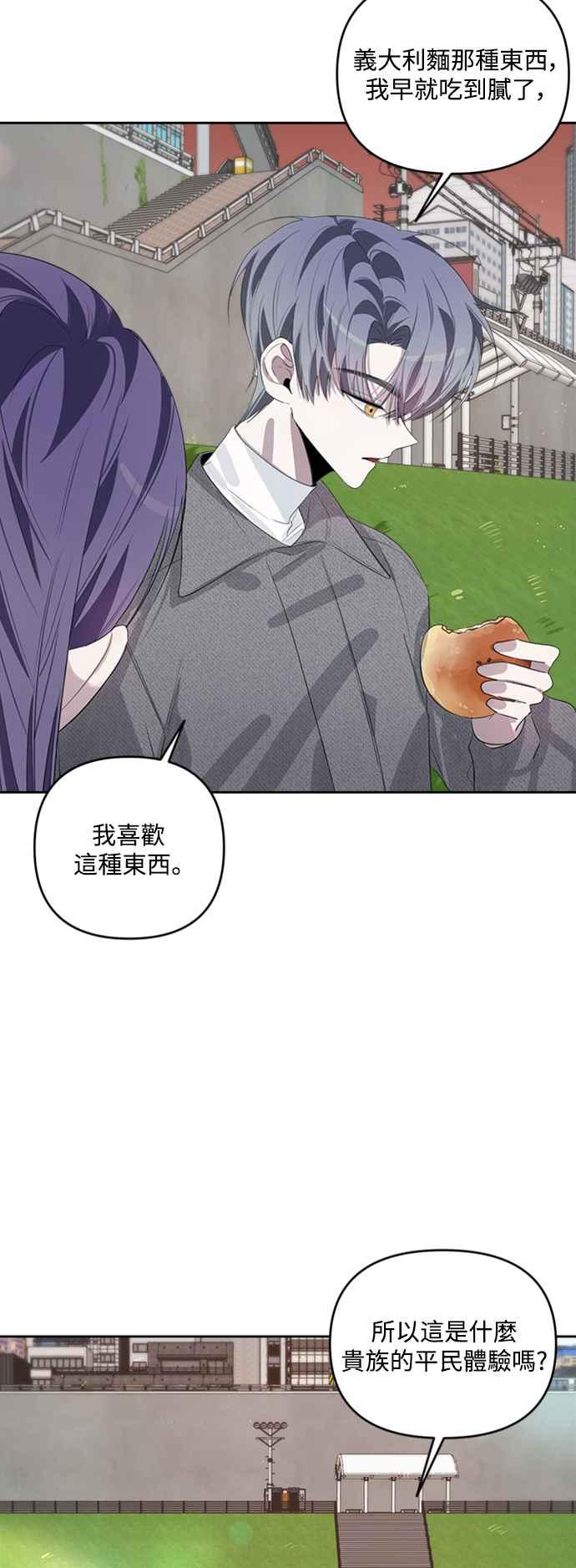 《坏坏学长惹人爱！》第39话 第38页