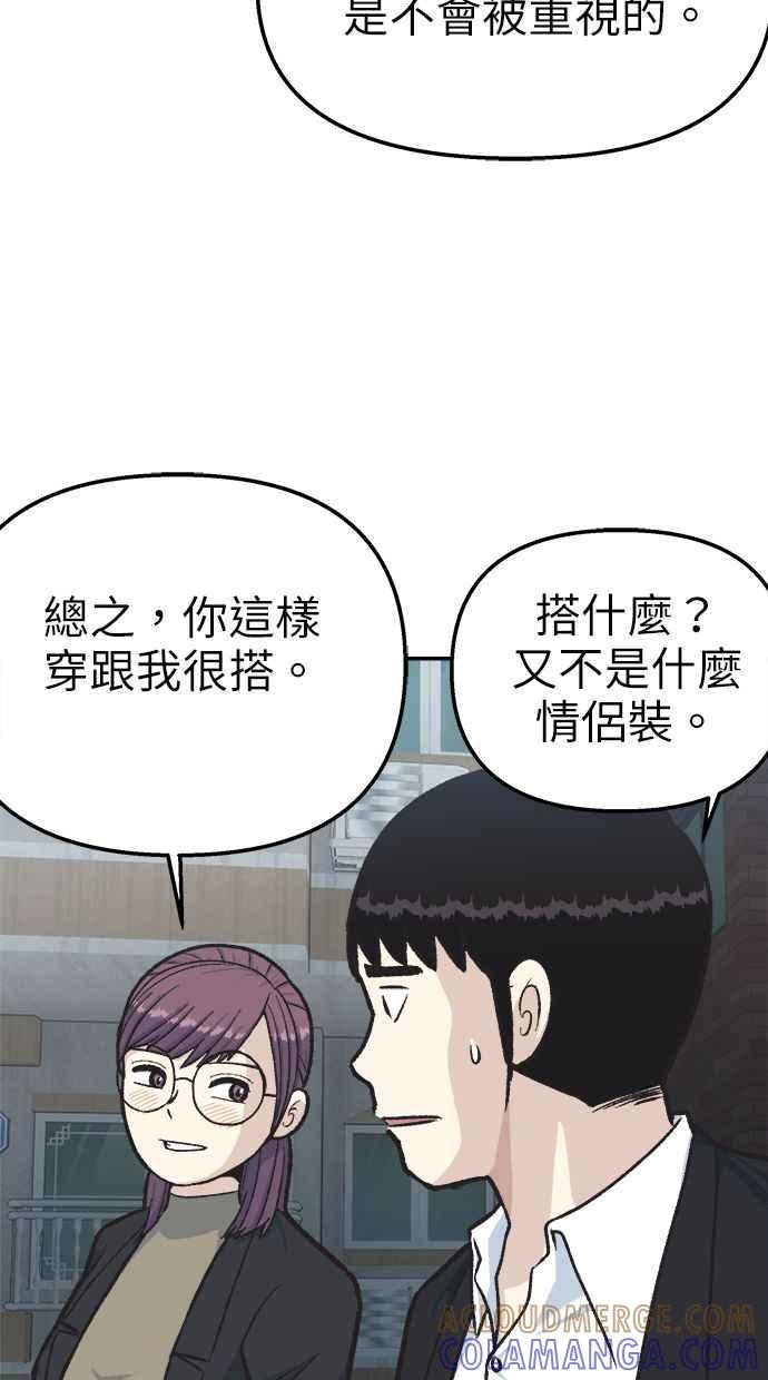 地球观察者 第39话 善良地活着 第81页