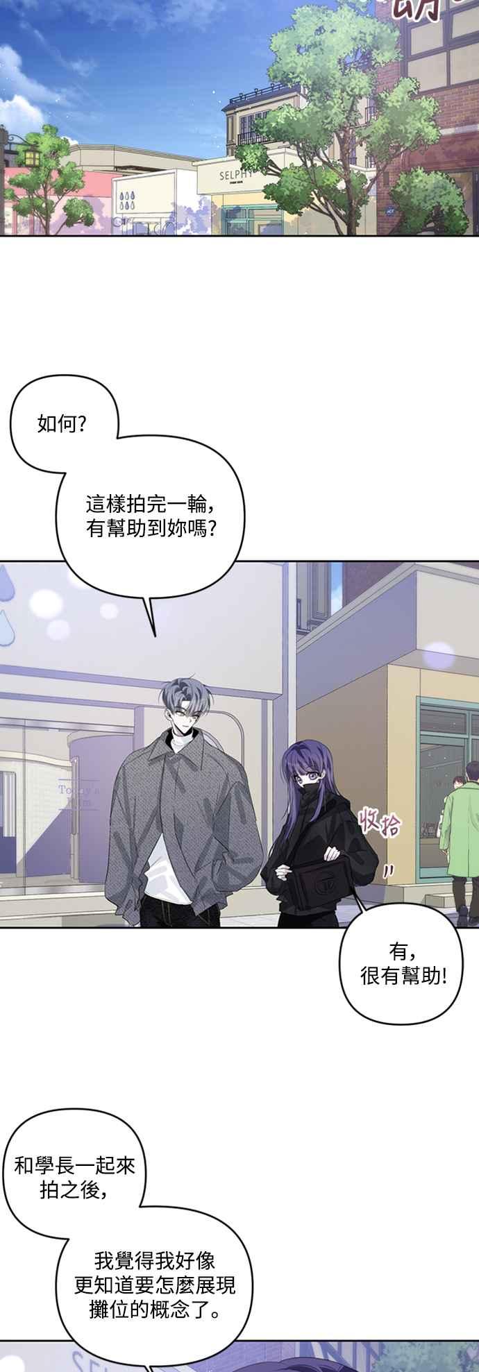 《坏坏学长惹人爱！》第39话 第9页