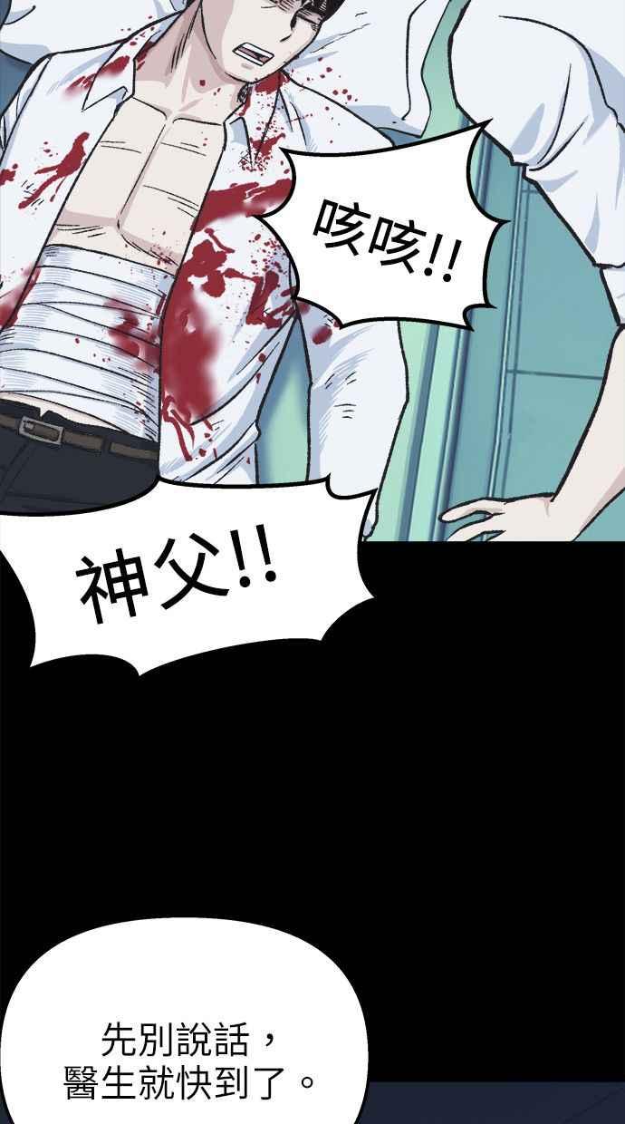 地球观察者 第39话 善良地活着 第94页