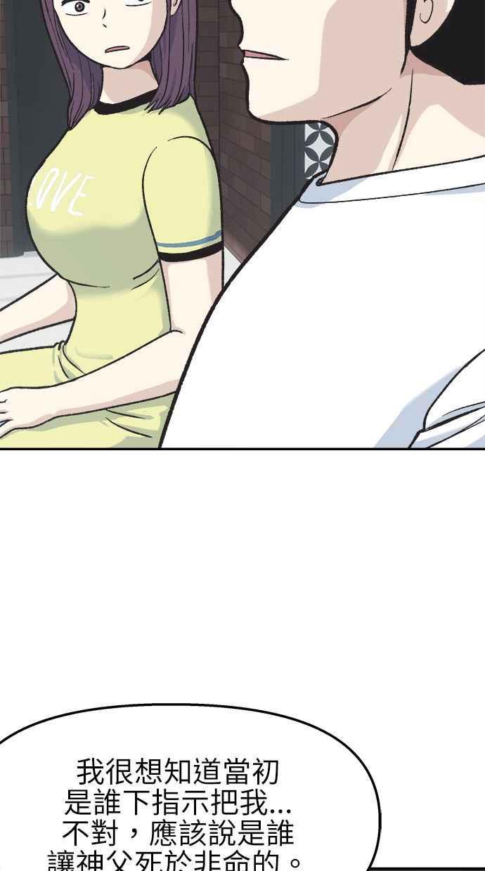地球观察者 第39话 善良地活着 第28页