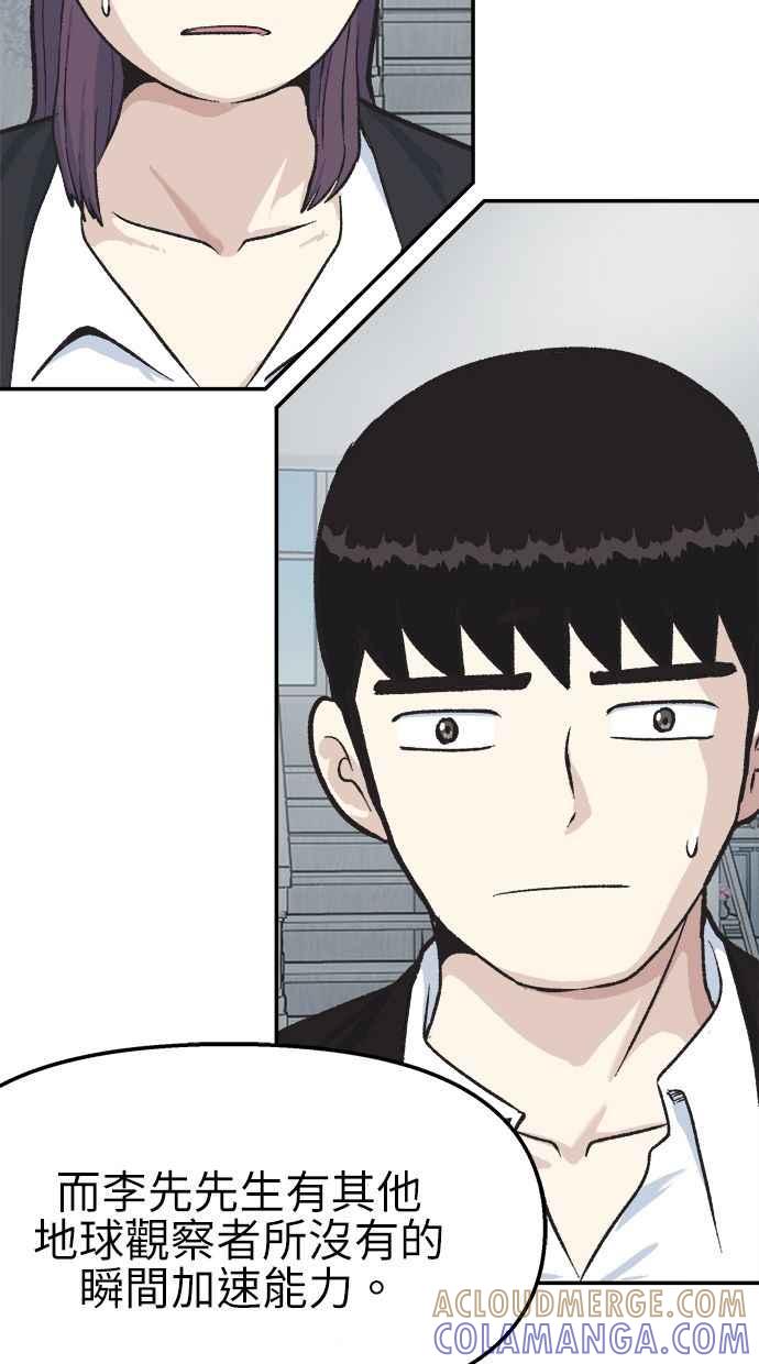 地球观察者 第39话 善良地活着 第9页