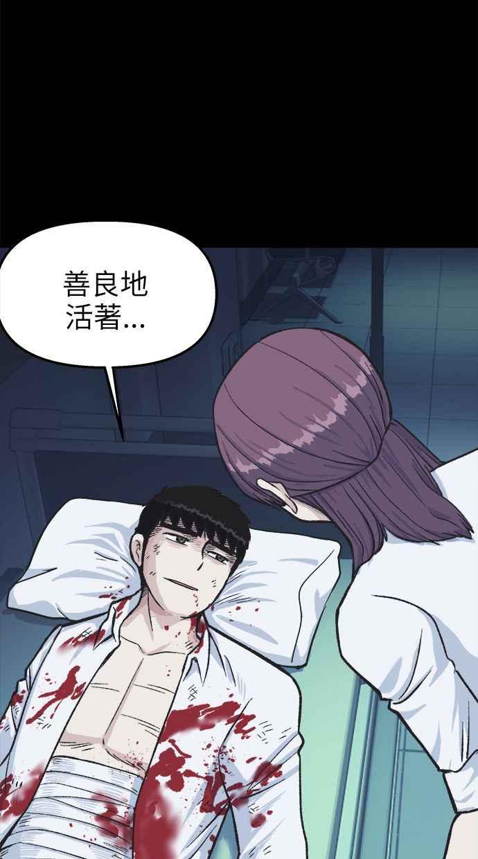 地球观察者 第39话 善良地活着 第92页