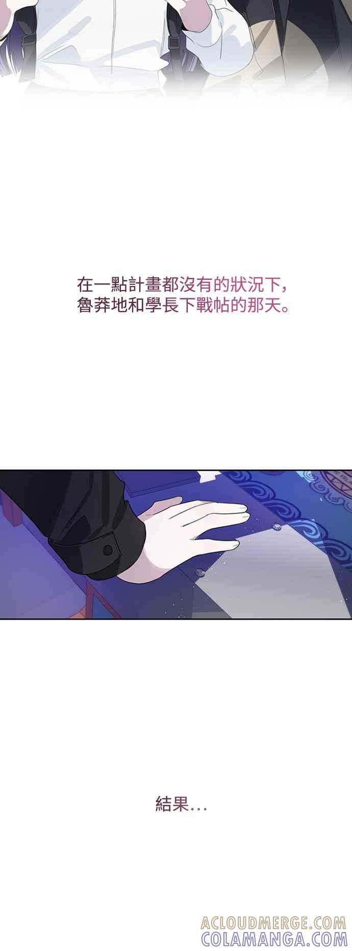 《坏坏学长惹人爱！》第39话 第28页