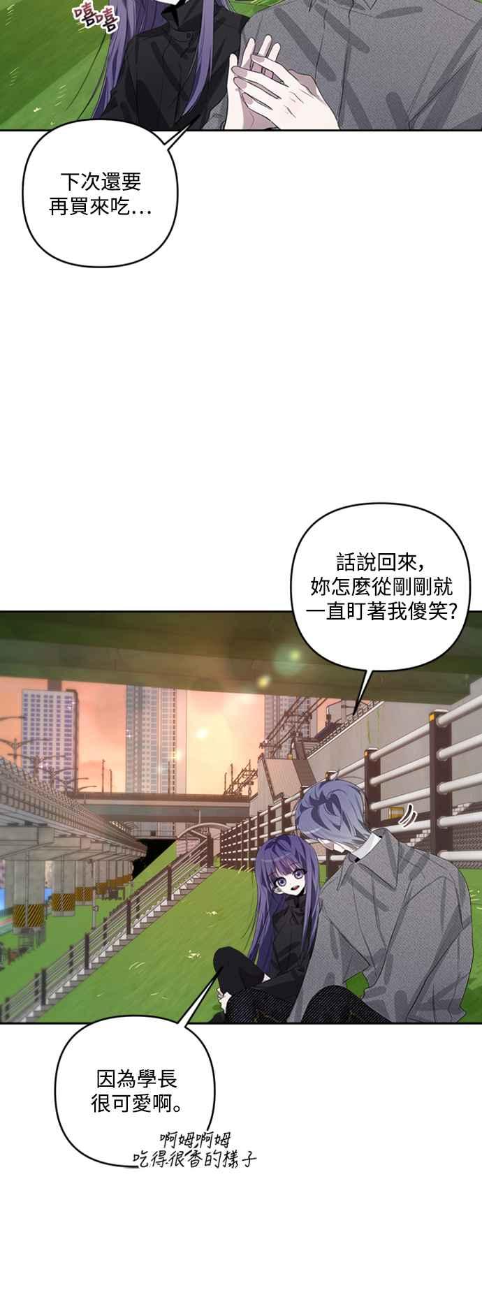 《坏坏学长惹人爱！》第39话 第41页
