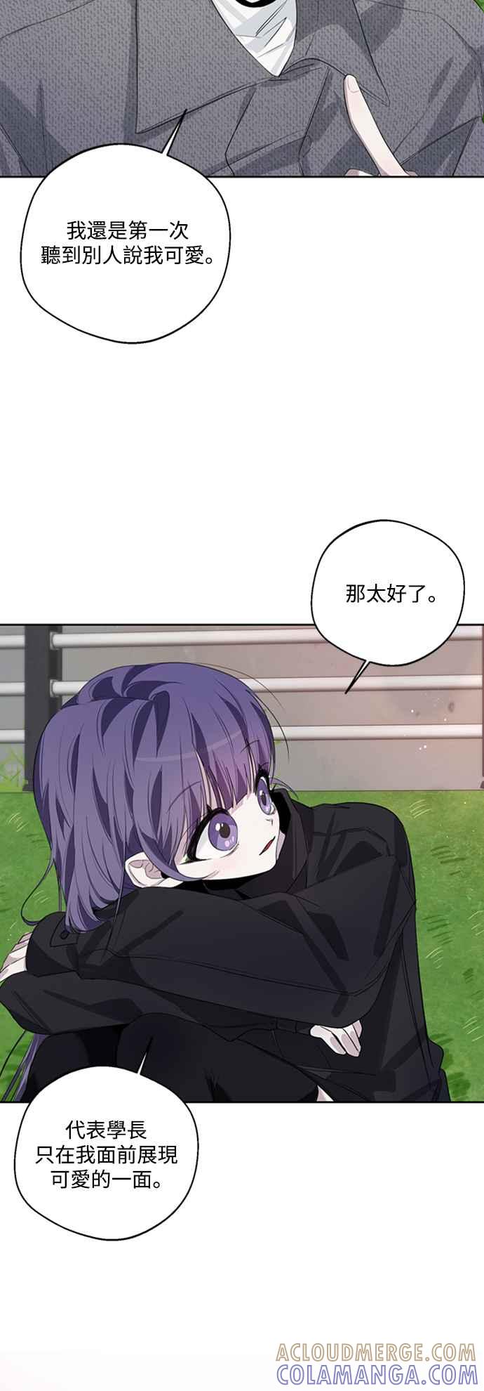 《坏坏学长惹人爱！》第39话 第43页