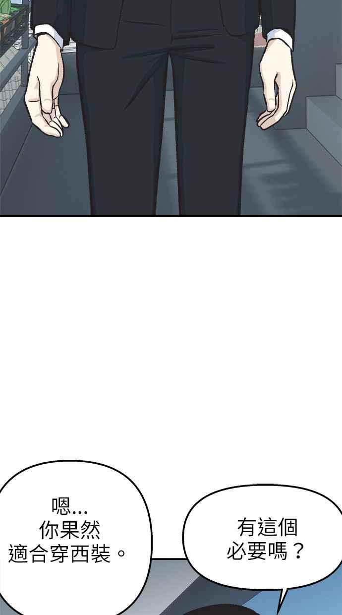 地球观察者 第39话 善良地活着 第78页