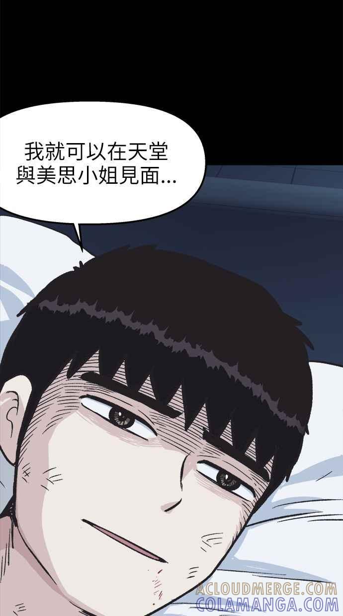 地球观察者 第39话 善良地活着 第101页