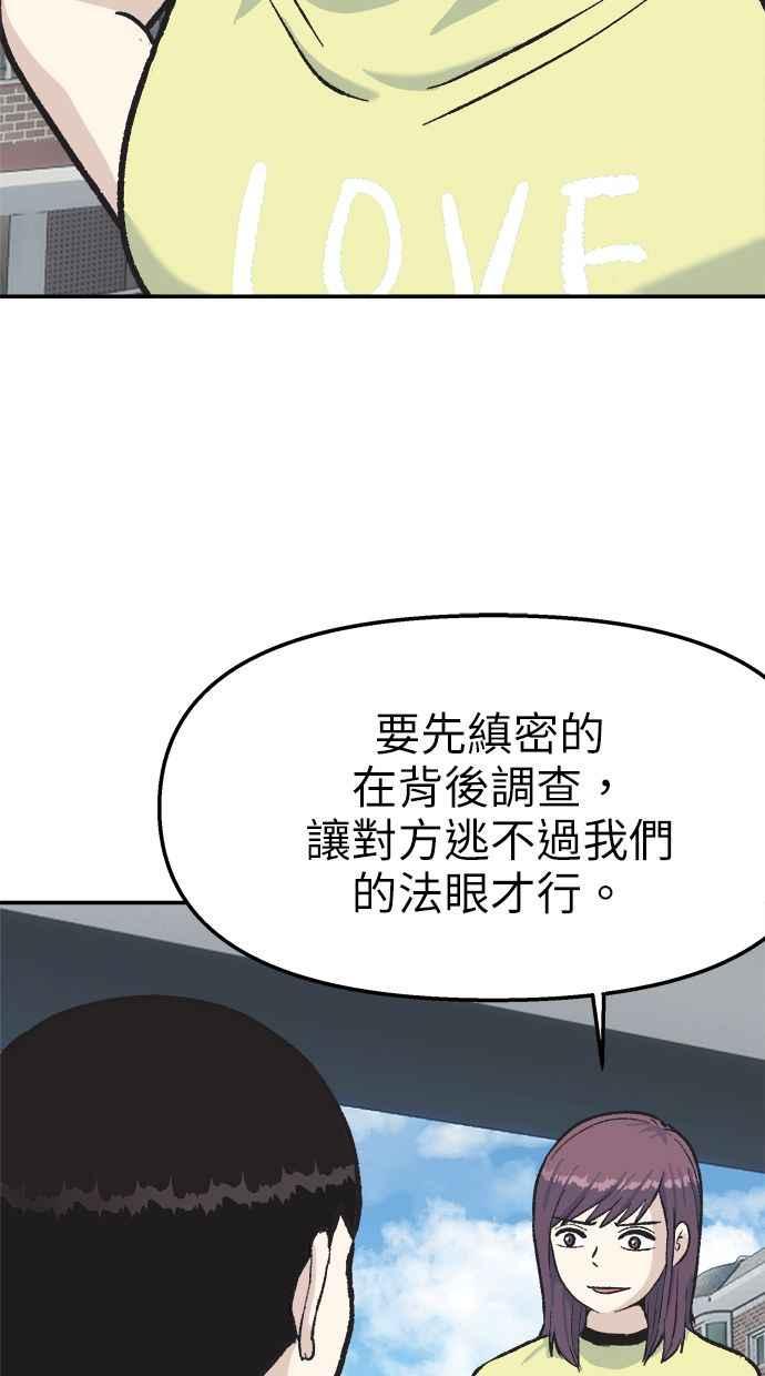 地球观察者 第39话 善良地活着 第64页