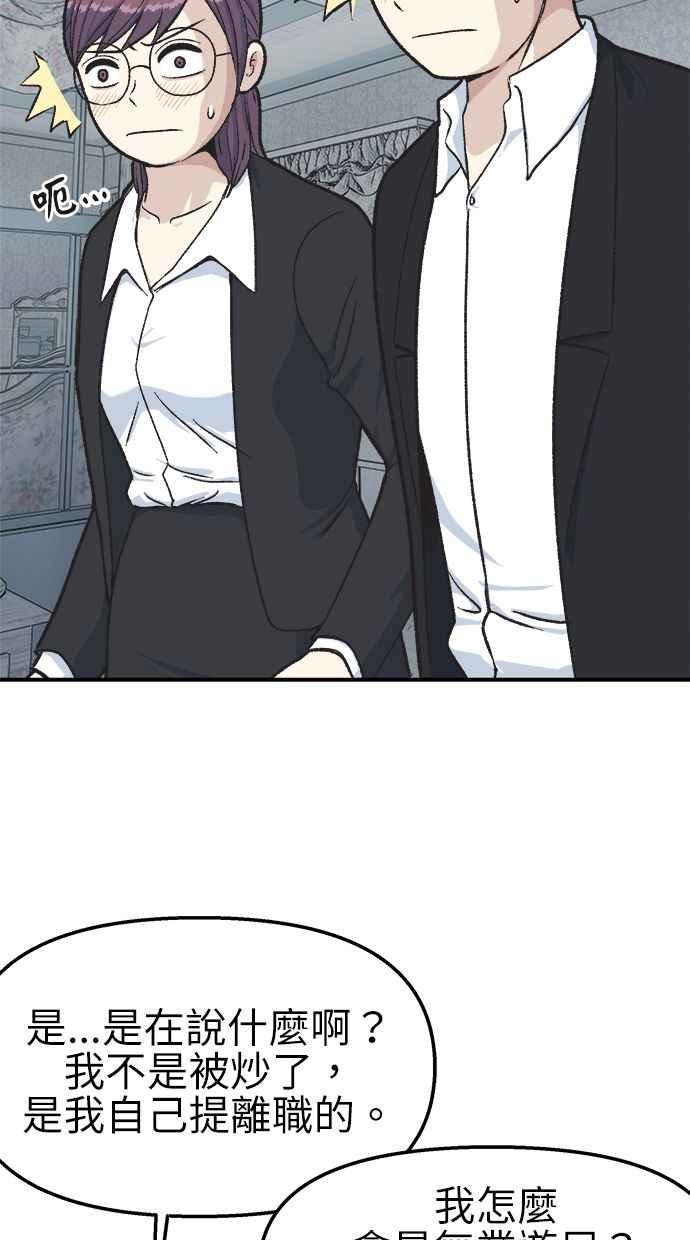 地球观察者 第39话 善良地活着 第6页