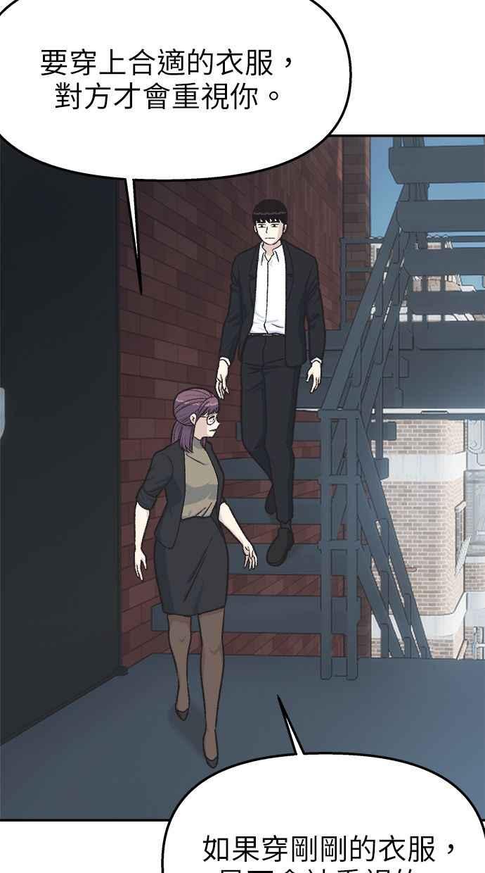 地球观察者 第39话 善良地活着 第80页